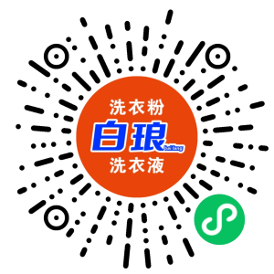 陕西白琅洗涤用品有限公司